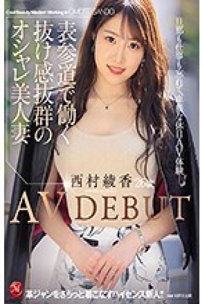 JUL-456 A Fashionable Beautiful Wife Who Works In Omotesando And Has A Great Sense Of Omission Ayaka Nishimura 26 Years Old AV DEBUT