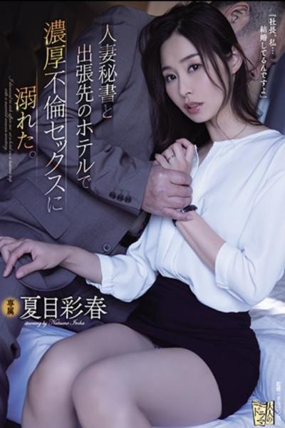 ADN-322 I Drowned In Rich Affair Sex At A Hotel On A Business Trip With A Married Woman Secretary