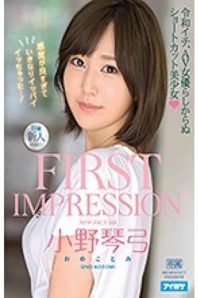 IPX-634 FIRST IMPRESSION 148 Reiwa Ichi, A Short Cut Girl Who Is Not Like An AV Actress Kotoyumi Ono