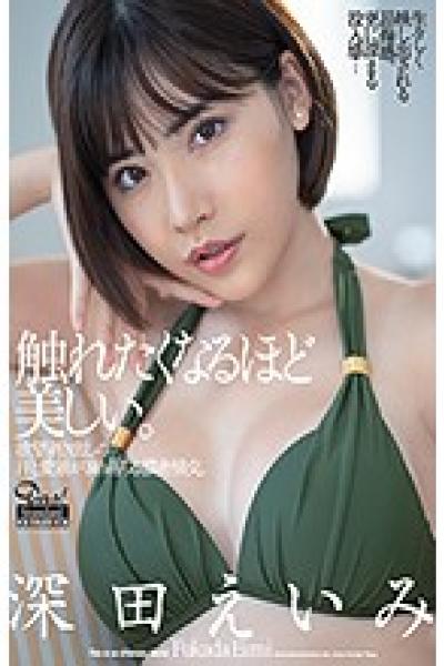 DASD-785 Dense Sexual Intercourse Where Sweat And Love Juice Dripping From Desire. Standard Edition Eimi Fukada