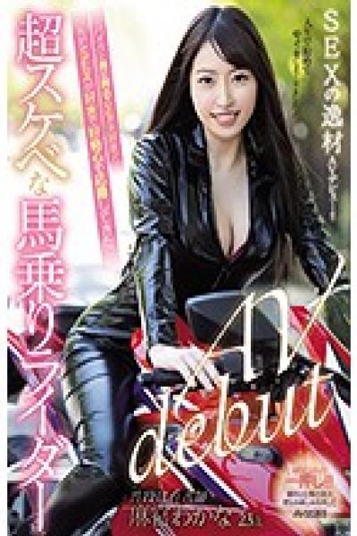 MIFD-146 I Love Straddling Bikes And Guys! However, The Super Lewd Horse Riding Rider SEX Who Has Applied With Curiosity Because He Likes SEX Makes His AV Debut! !! Wakana Asamiya