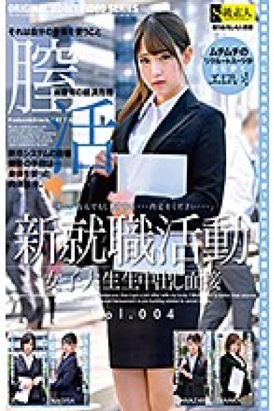 SABA-652 New Job Hunting Female College Student Creampie Interview Vol.004