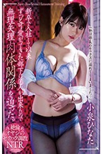 RBD-999 Since I Had A Lover For A Subordinate Who Has Been Loved Since I Joined The Company As A New Graduate, I Forced Myself To Have A Physical Relationship