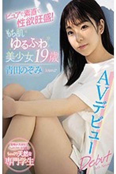 CAWD-160 Pure, Honest And Sexually Active! Mochi Skin Loose Fluffy Beautiful Girl 19 Years Old Nozomi Aota AV Debut