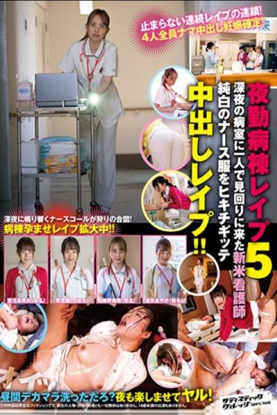 SVDVD-859 Night Shift Nurses ● Pu 5 A Novice Nurse Who Came Around Alone In The Hospital Room At Midnight And Put Out Pure White Nurse Clothes In Hikichigitte ● Pu! !!